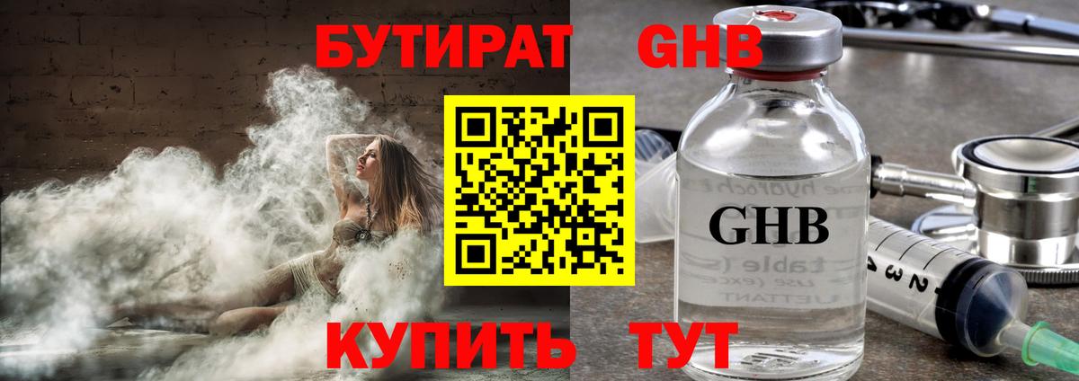 Бутират жидкий экстази Кирово-Чепецк