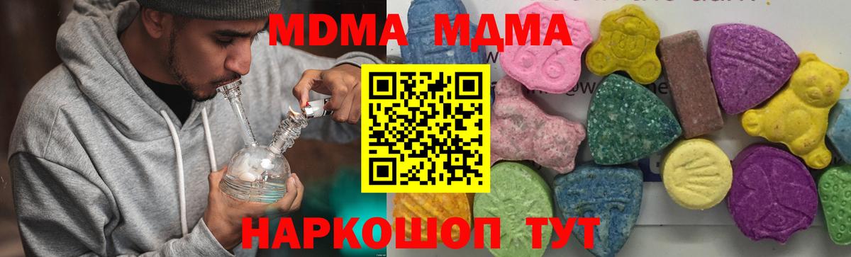 МДМА кристаллы  MDMA  Кирово-Чепецк  Вход с VPN  MDMA Molly 