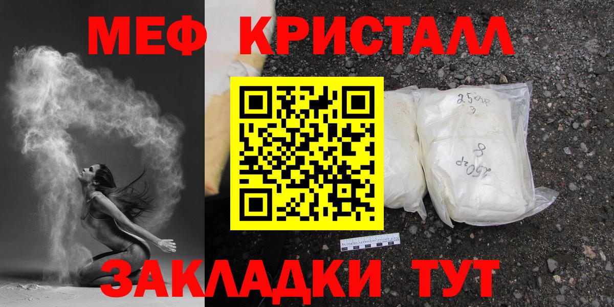 Мефедрон кристаллы Кирово-Чепецк
